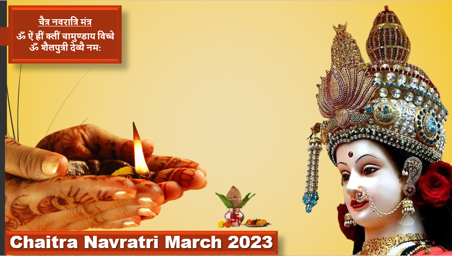 (चैत्र नवरात्रि ) Chaitra Navratri March 2023